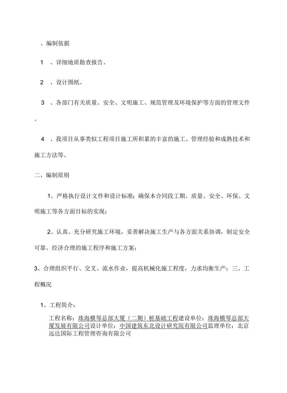 《场地回填片石专项施工方案》_第4页