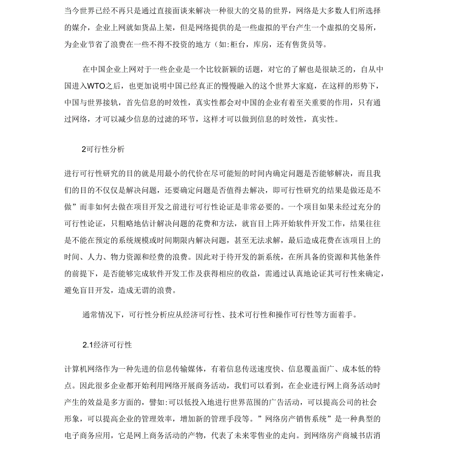 《ERP课程设计网络房产销售系统设计》_第3页