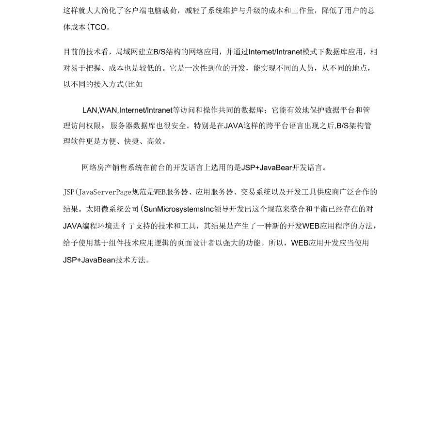 《ERP课程设计网络房产销售系统设计》_第5页