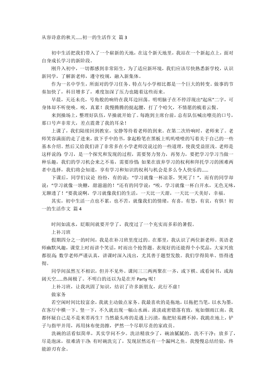 【精华】初一的生活作文集合九篇_第2页