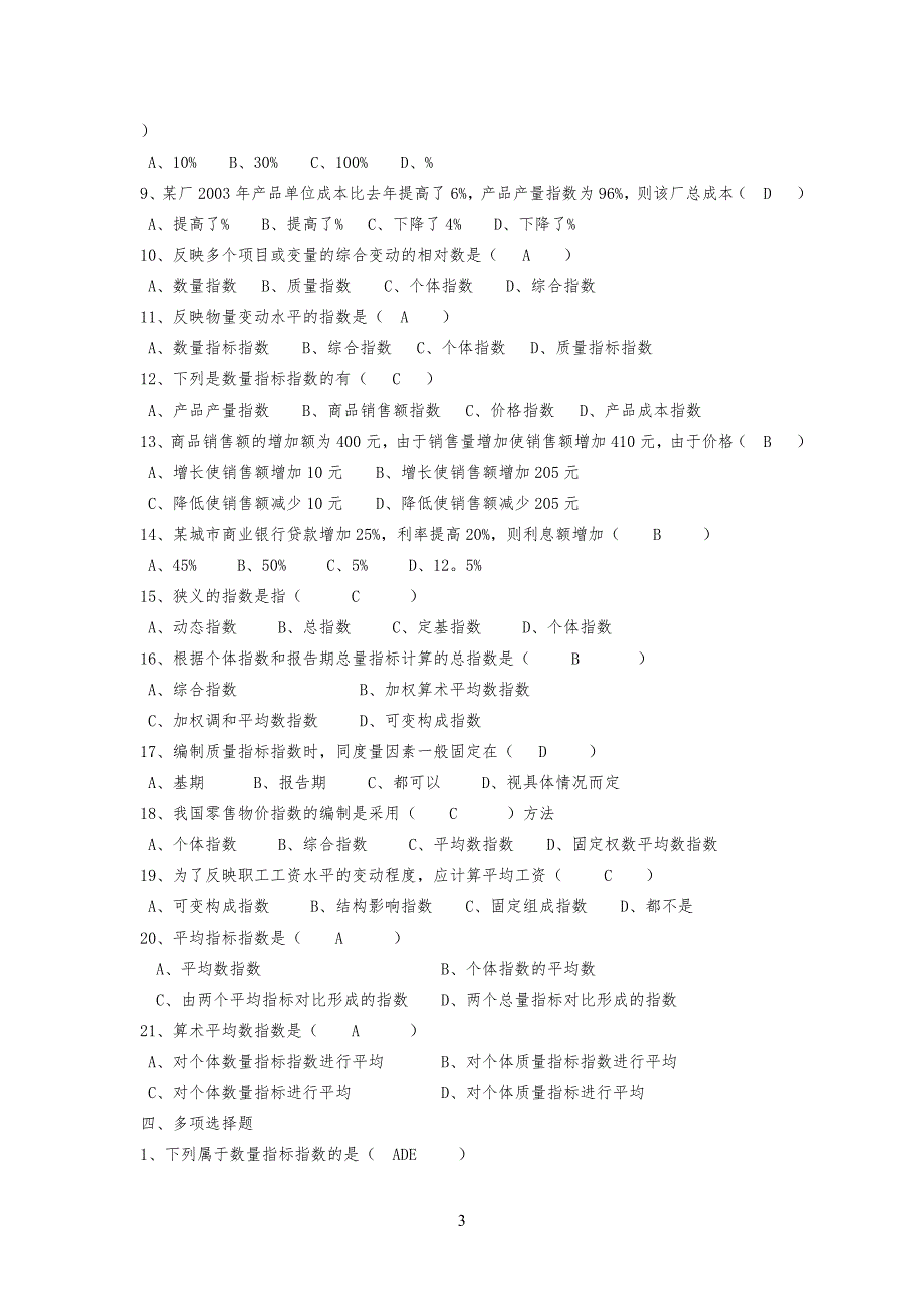 统计学复习习题六_第3页