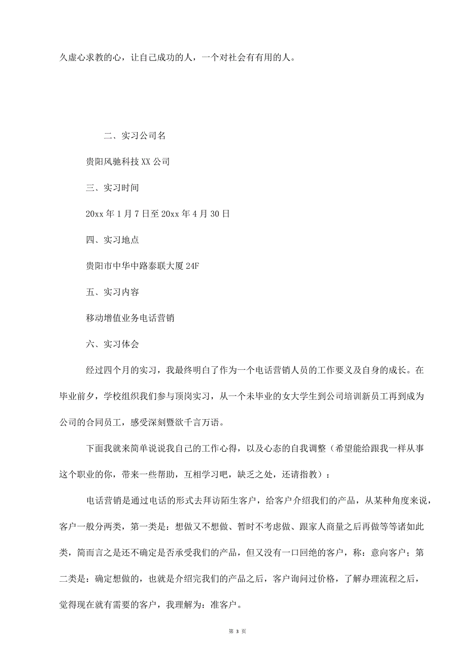 毕业的实习报告集合_第3页