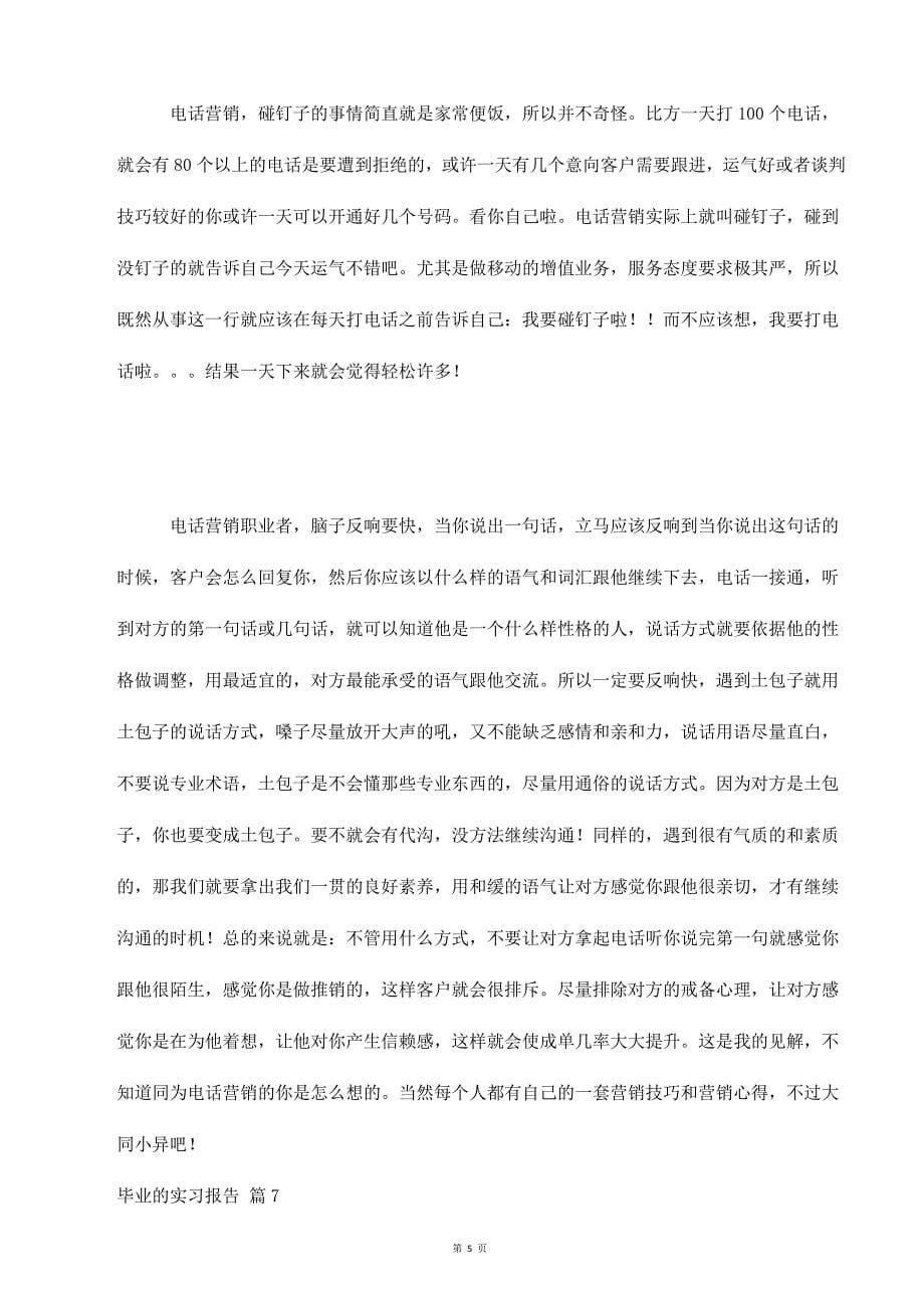 毕业的实习报告集合_第5页