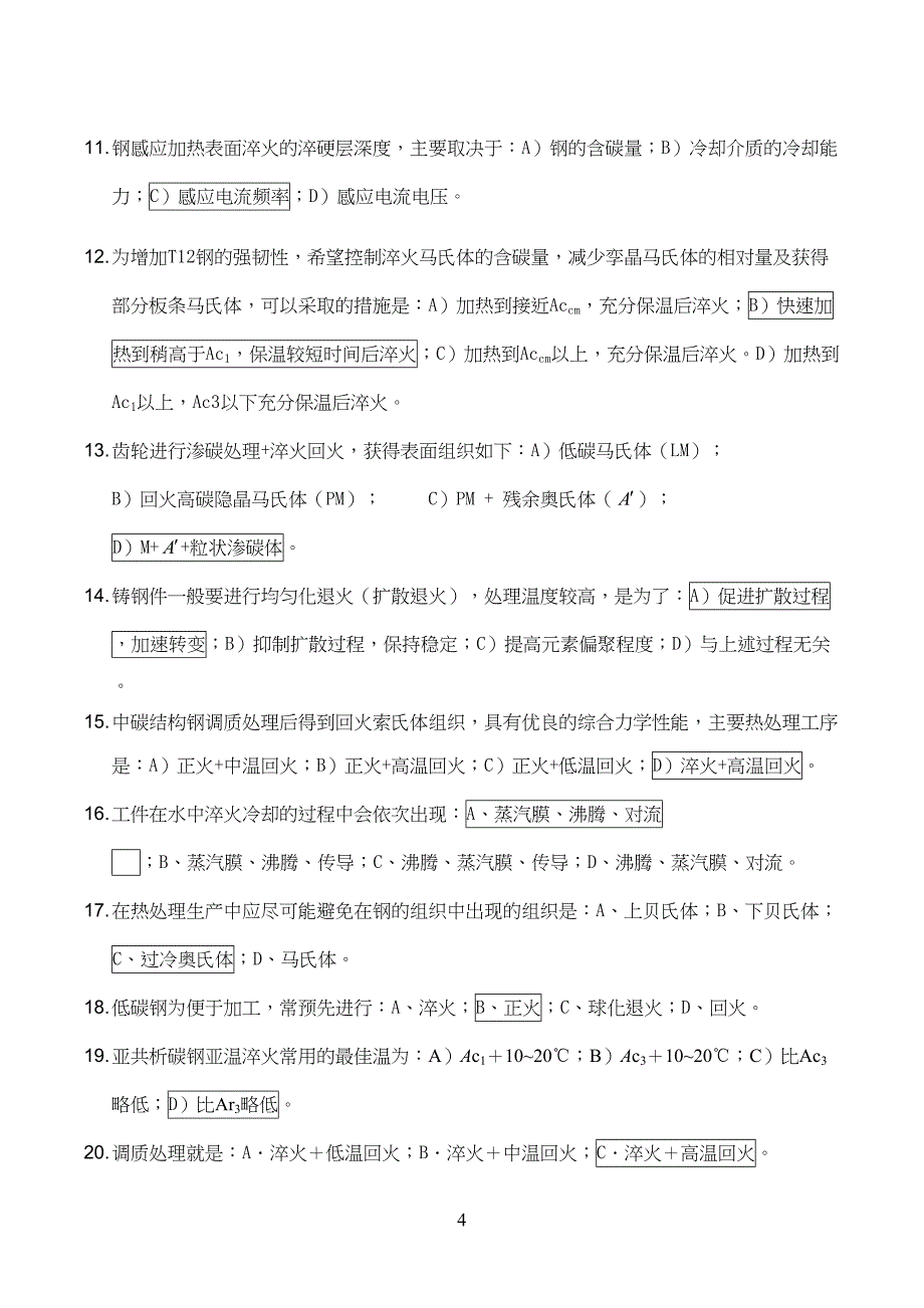 热处理工艺复习习题及答案_第3页