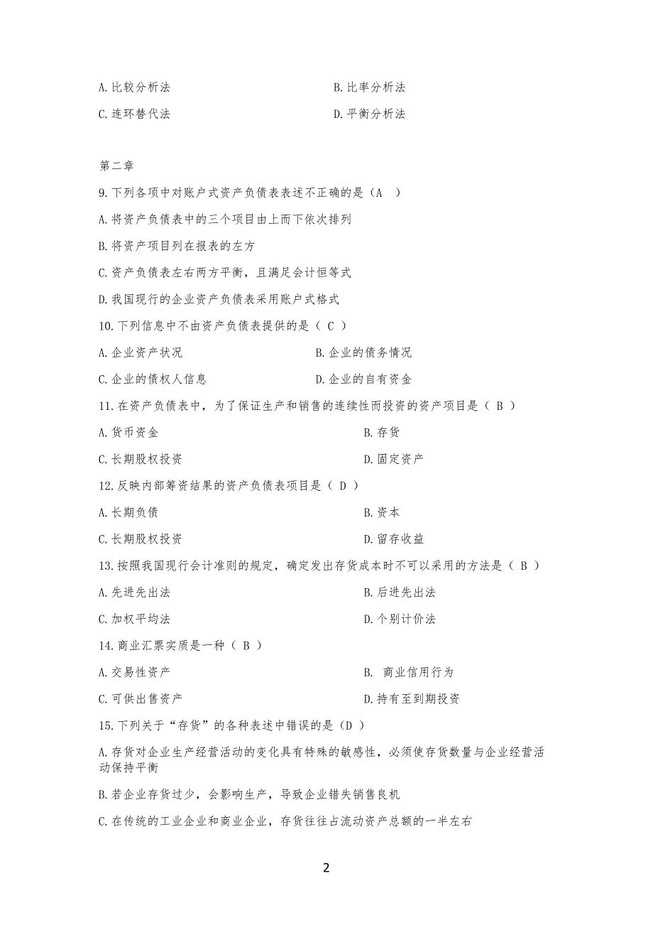 财务报表分析练习习题_第2页