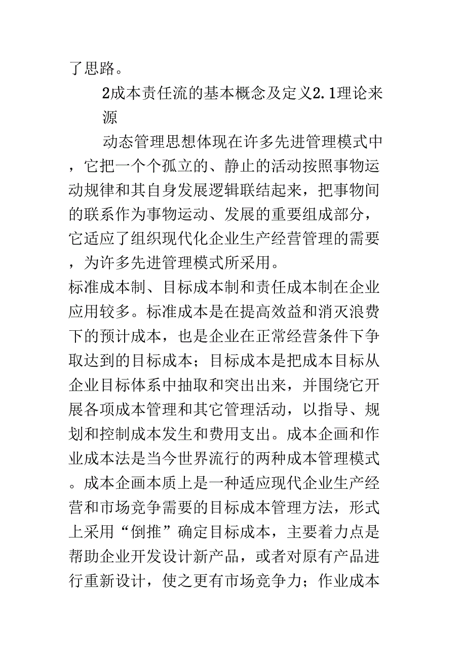 《当前成本责任流管治模式研究》_第3页