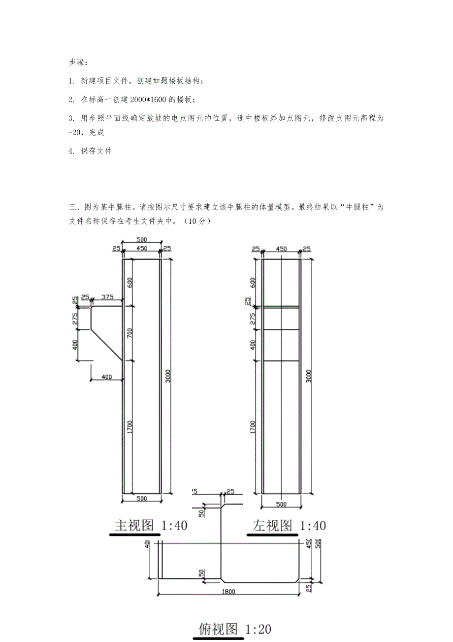 第4期BIM一级历年真习题解析_第3页