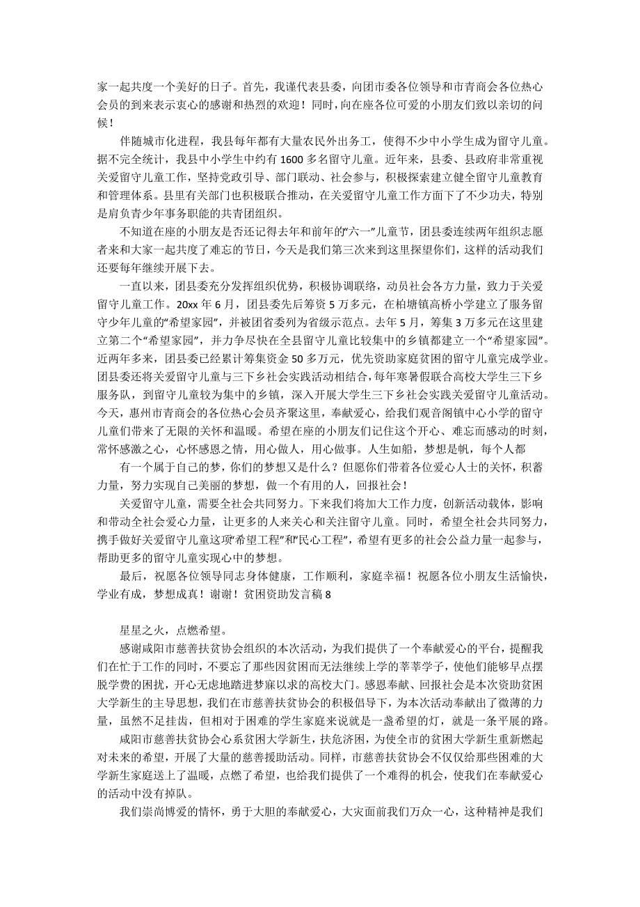 贫困资助发言稿_1_第5页