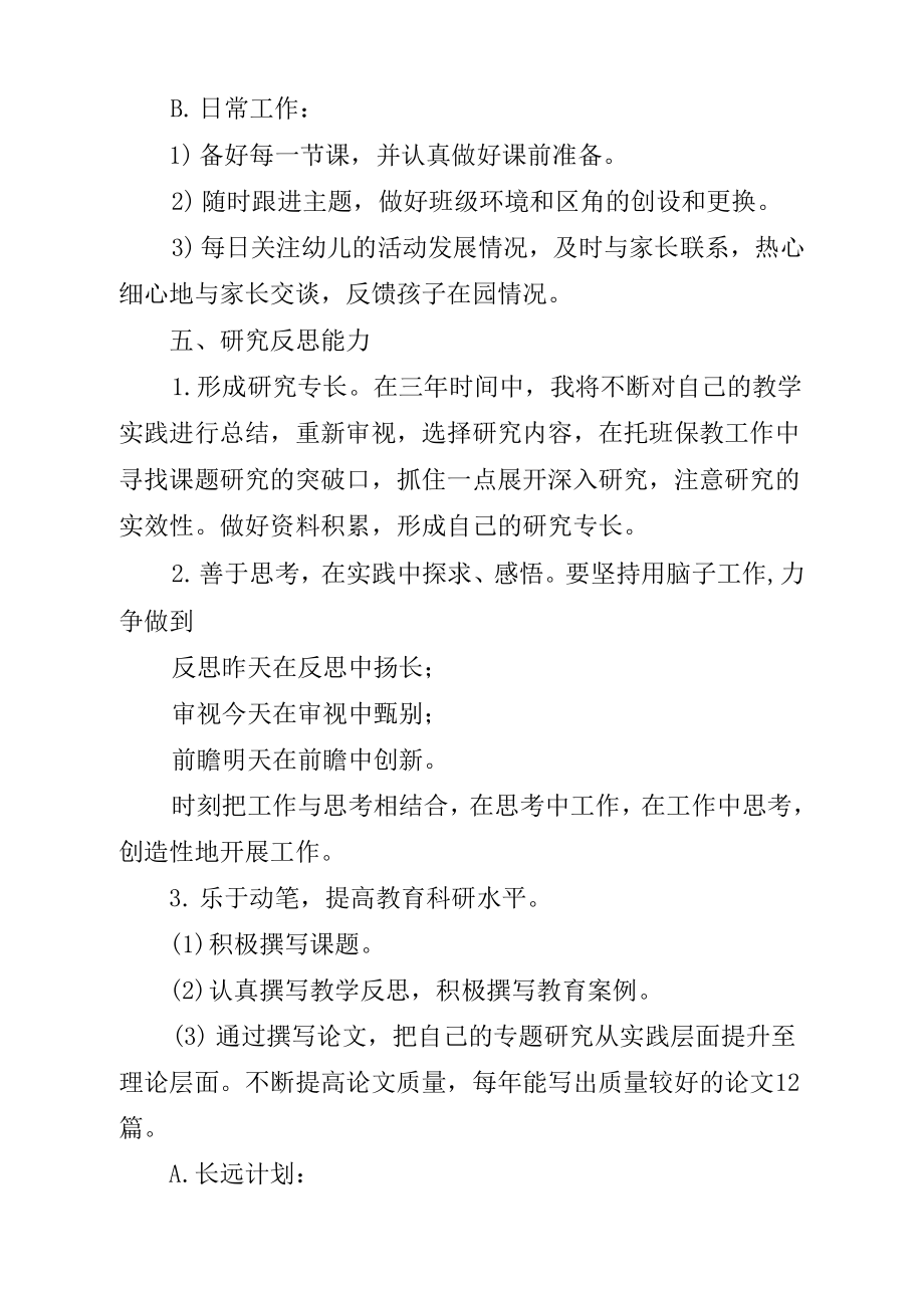 《教师个人三年成长计划》_第4页