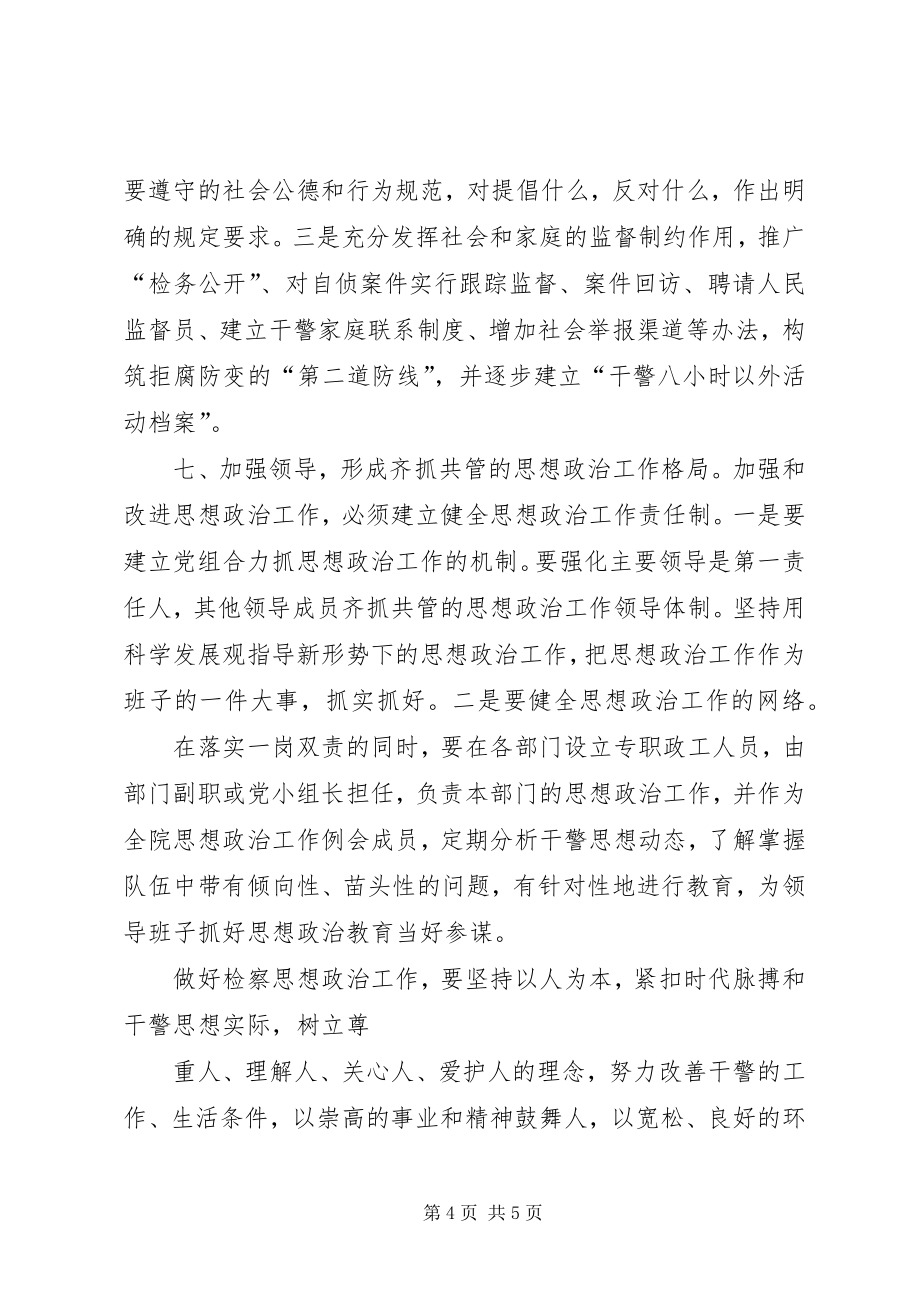 如何做好检察机关的政治工作 (4)_第4页