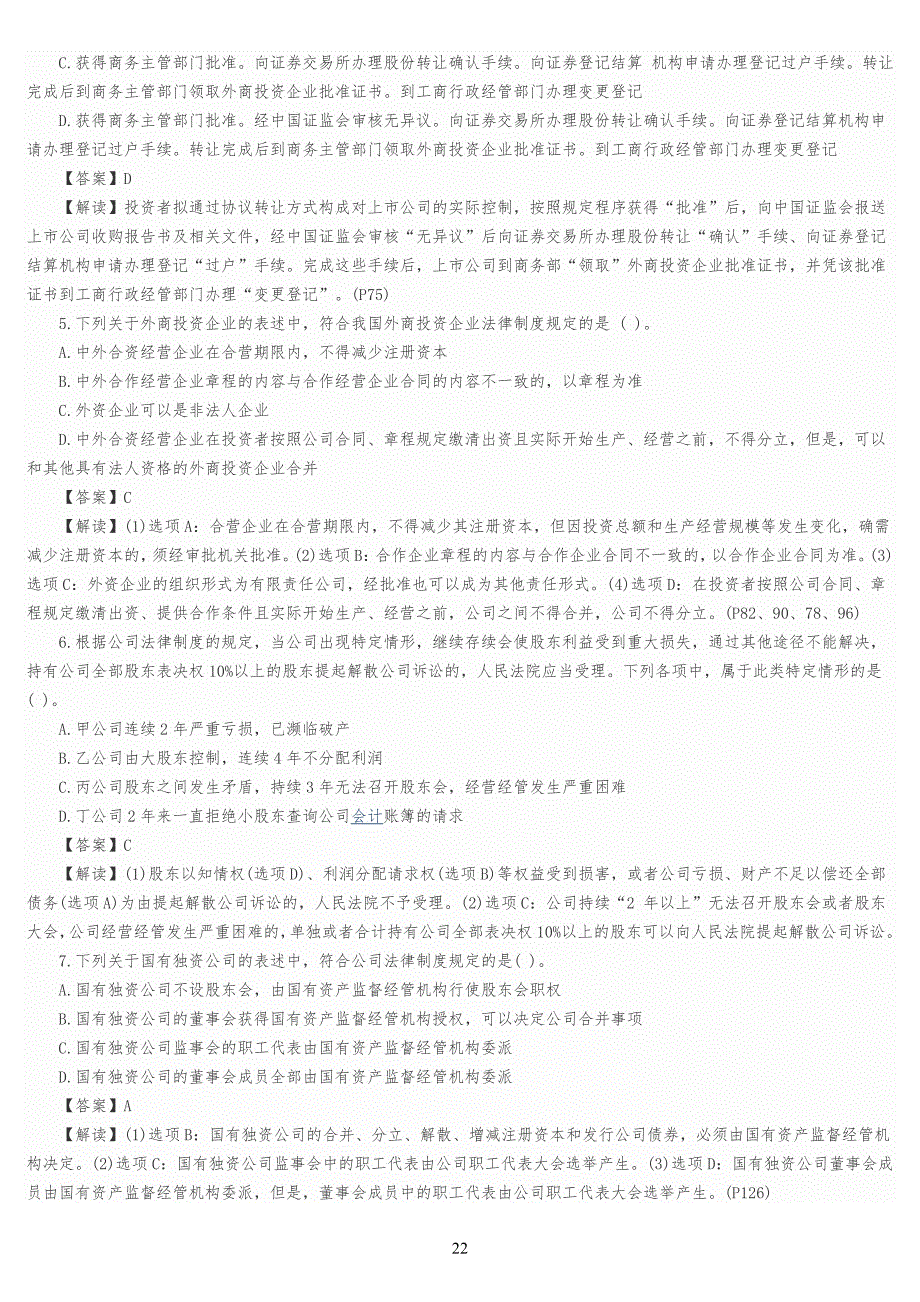 注会经济法真习题及答案_第2页