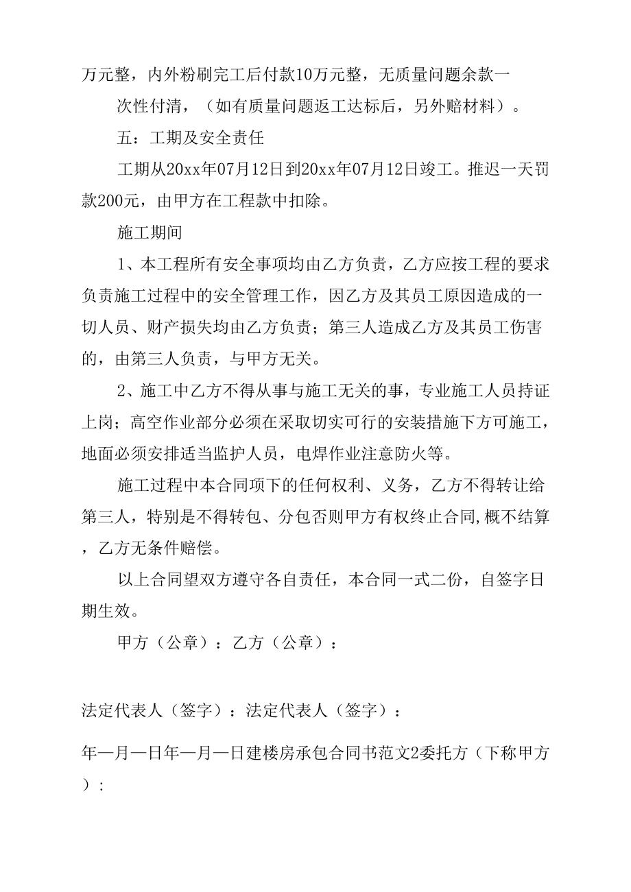 《建楼房承包合同书》_第2页