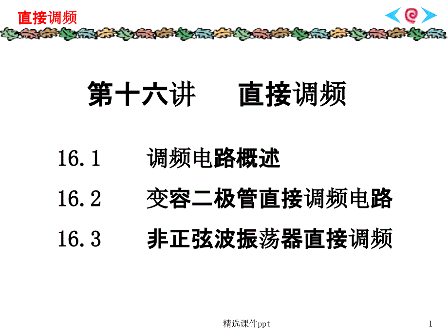 《直接调频》PPT课件_第1页