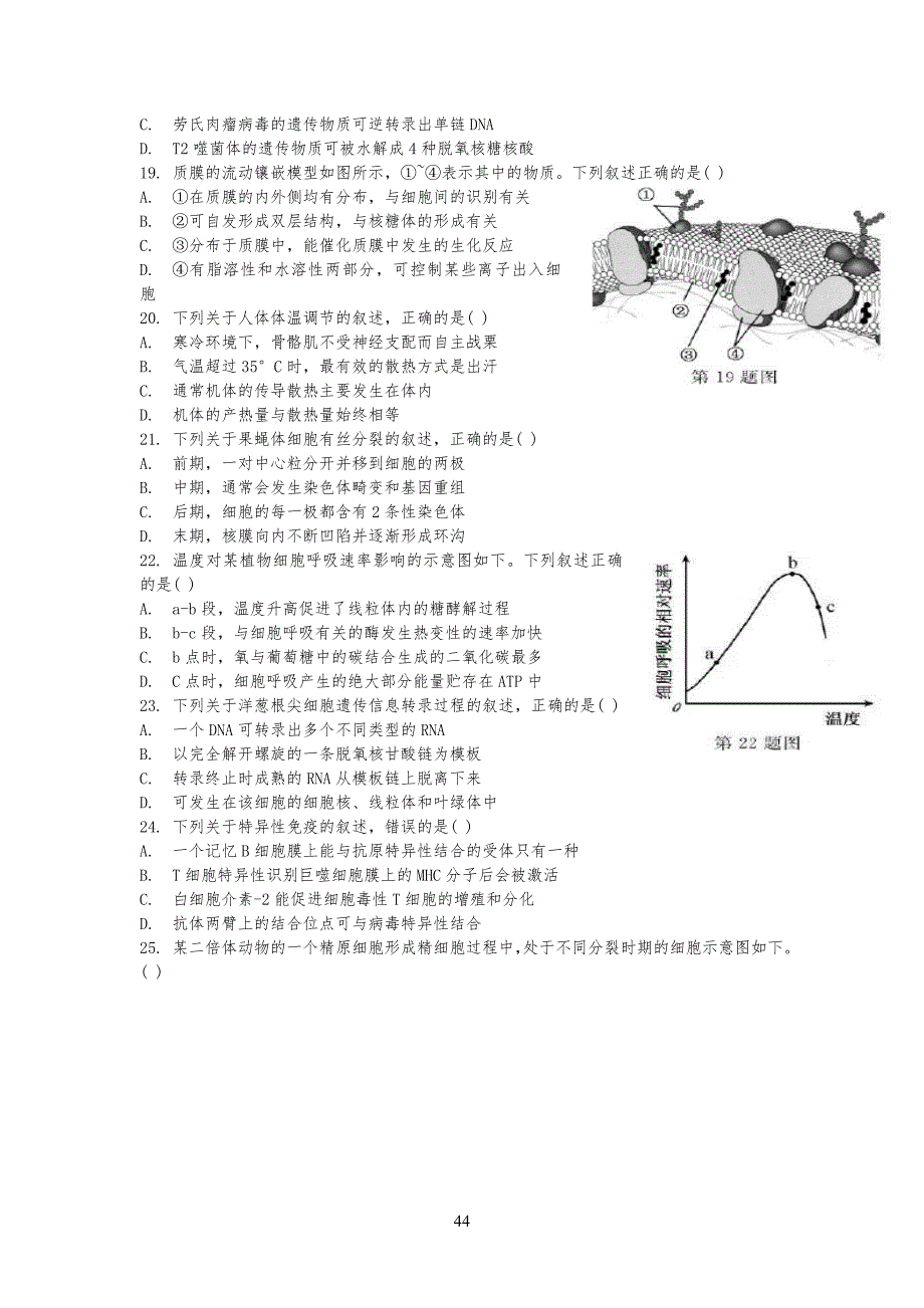浙江省20某年11月生物选考真习题及答案解析_第4页