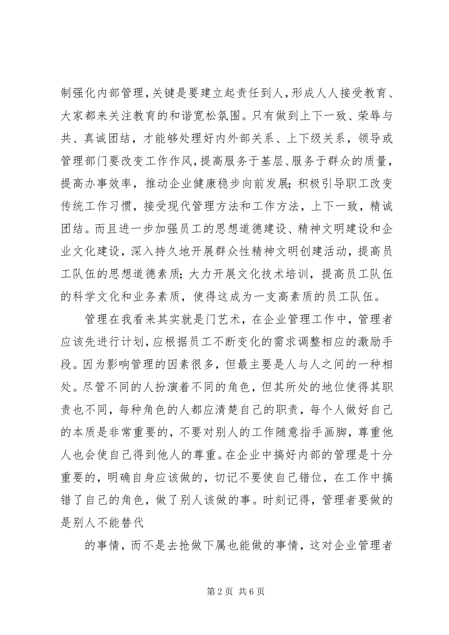 如何做好油气田企业综合治理工作的探讨 (4)_第2页