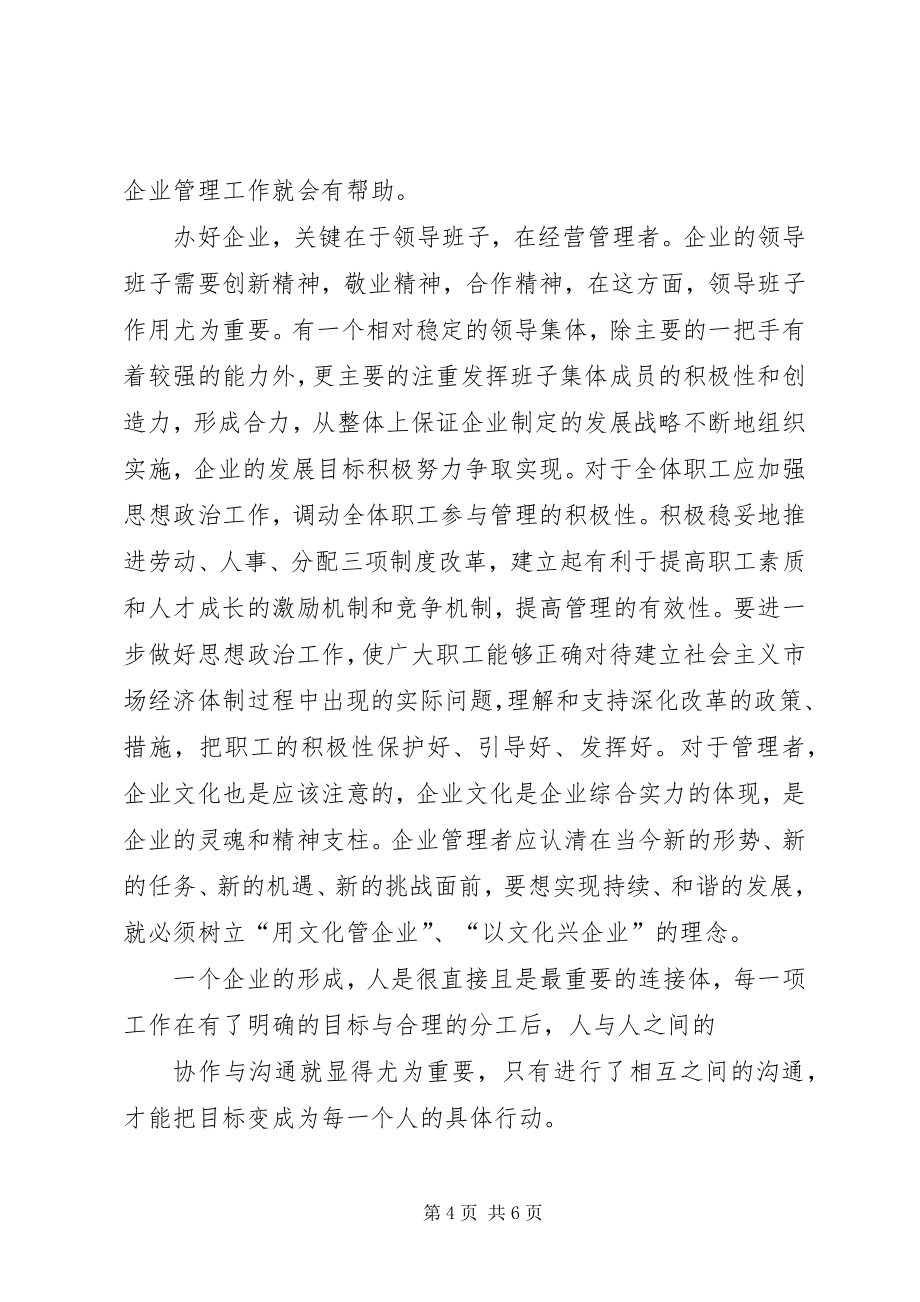 如何做好油气田企业综合治理工作的探讨 (4)_第4页