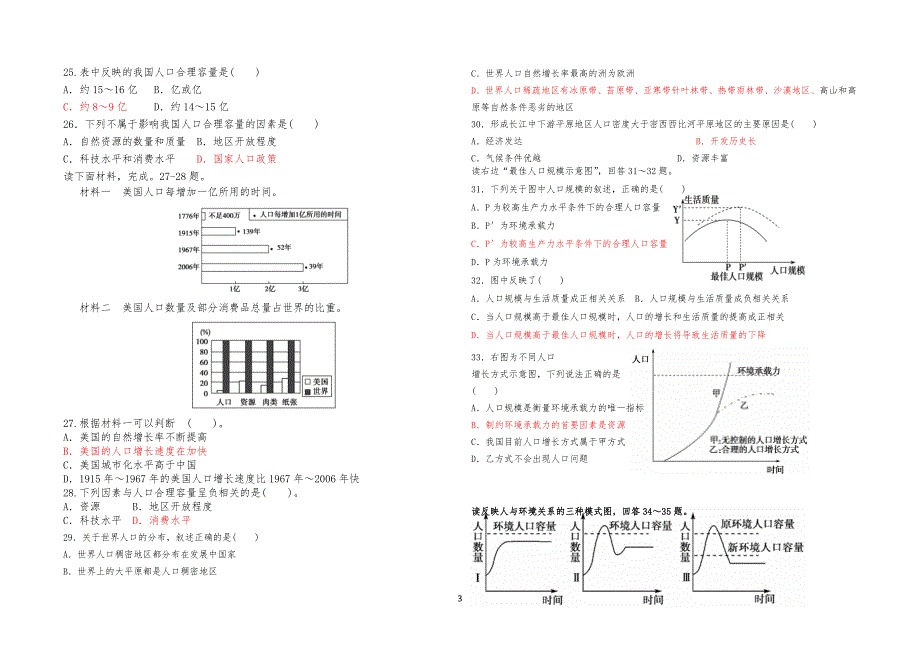 人口的空间变化练习习题含答案_第3页