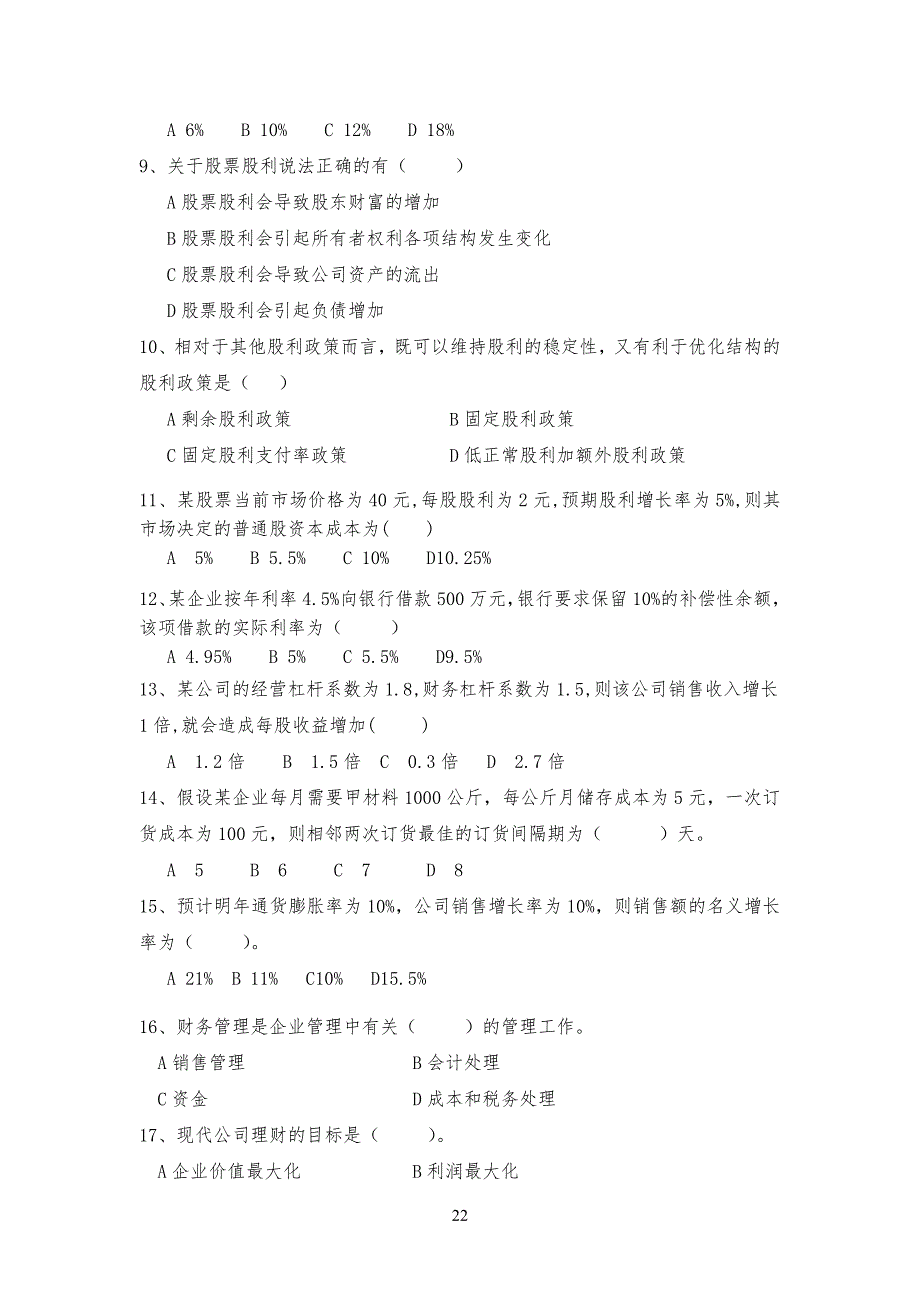 财务管理复习习题及答案78287_第2页