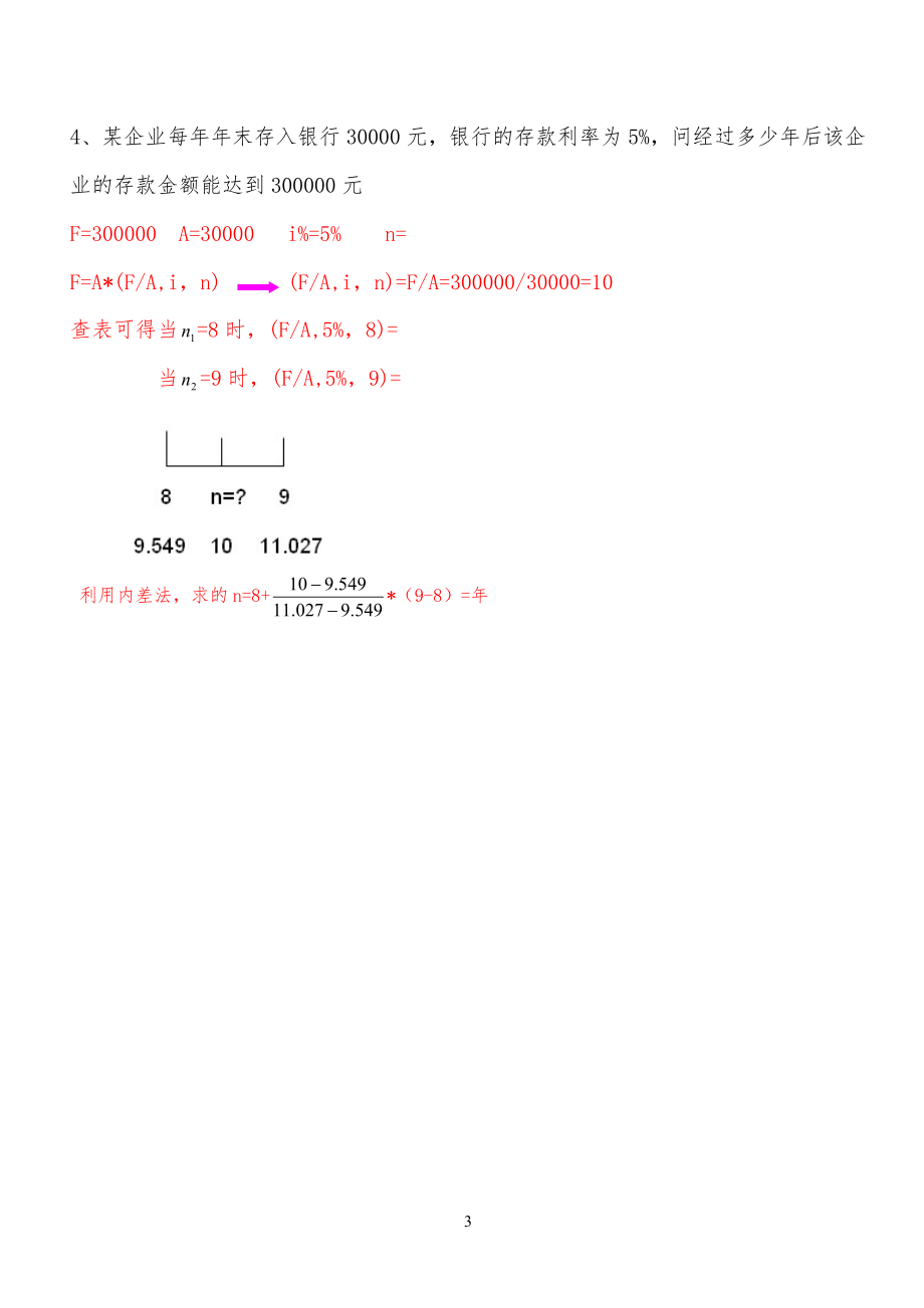 财管-时间价值习习题及答案_第3页