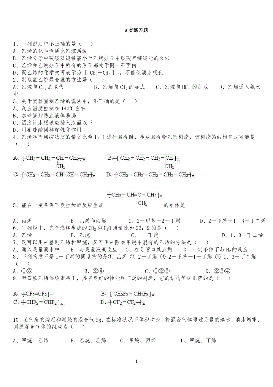 烯烃习习题带答案_第1页