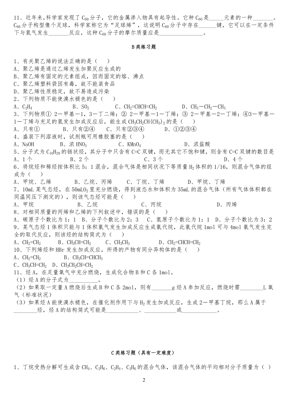 烯烃习习题带答案_第2页