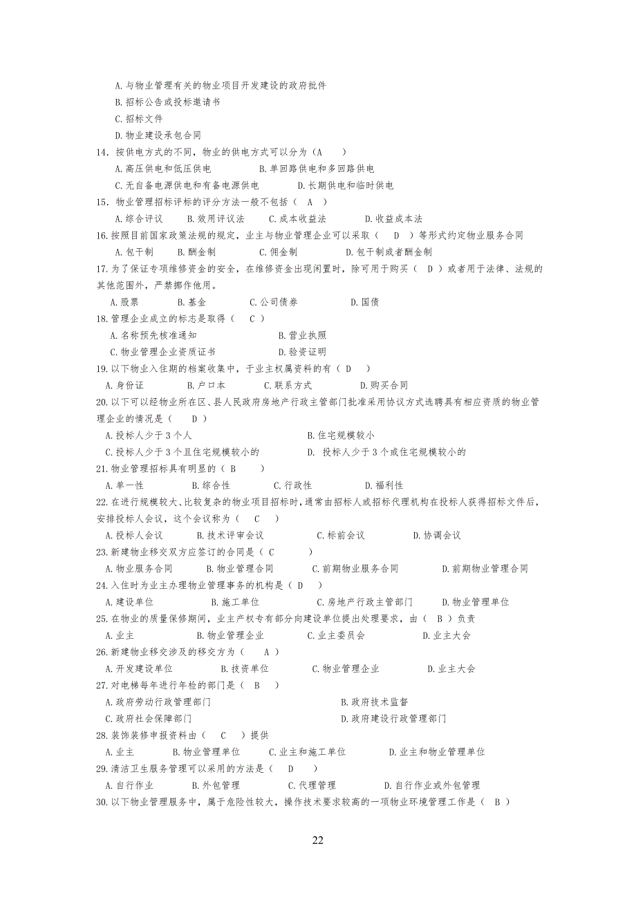 物业管理实务习习题_第2页