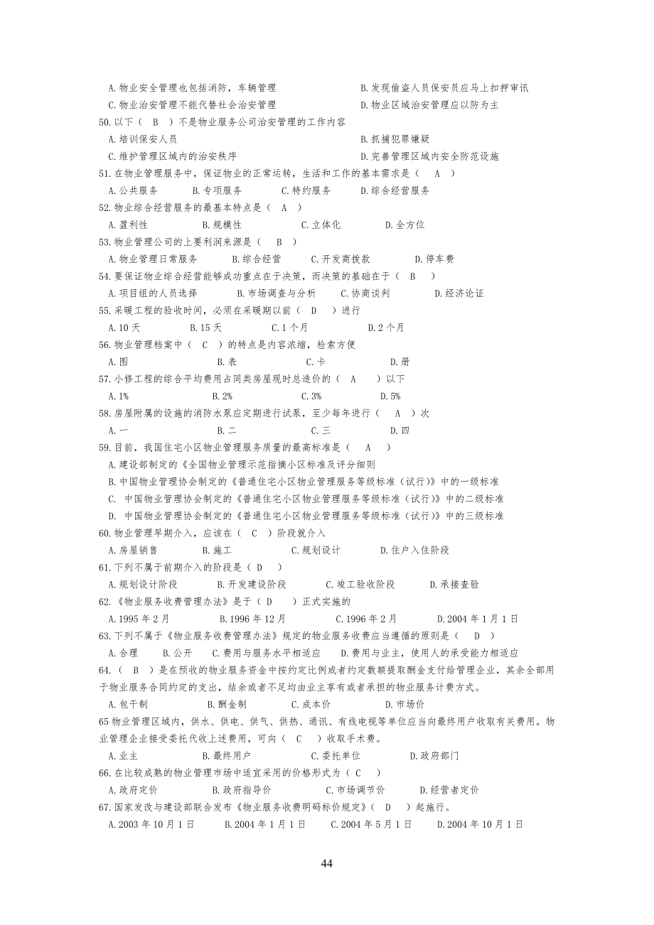 物业管理实务习习题_第4页