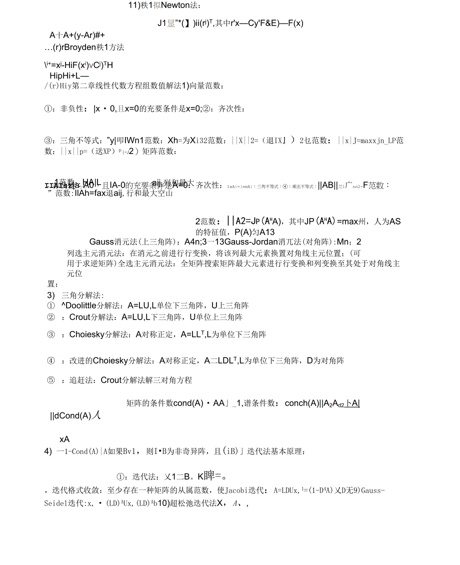 《数值分析重点公式》_第3页