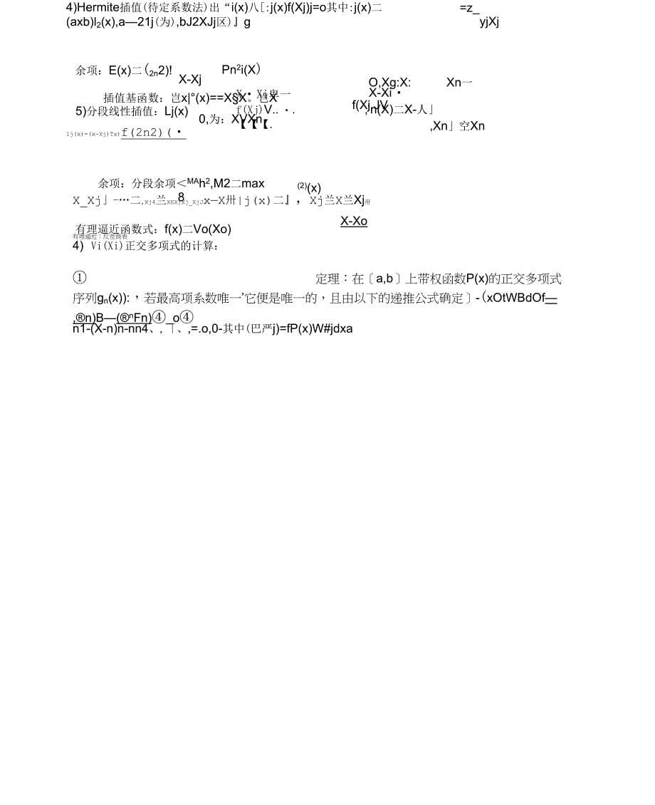 《数值分析重点公式》_第5页