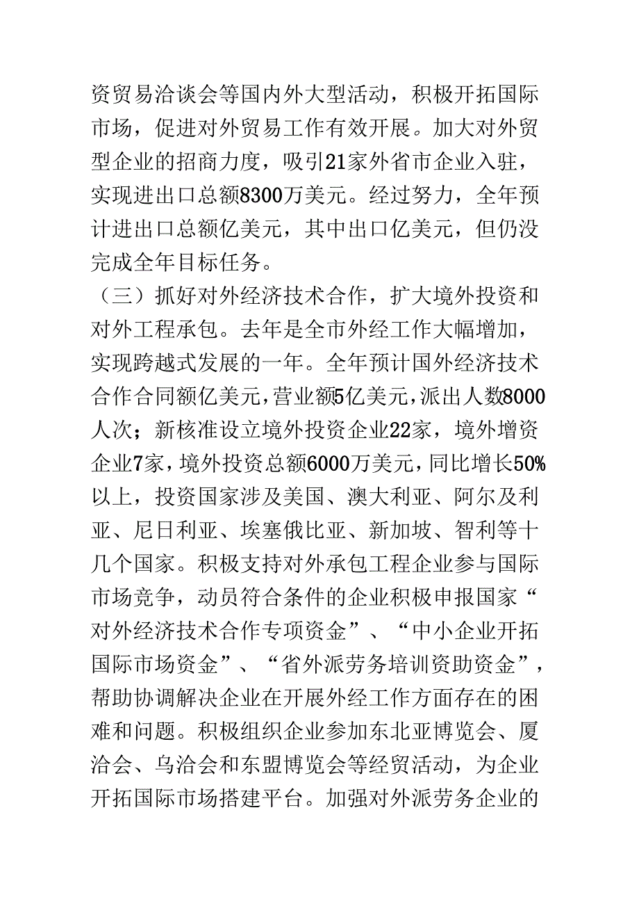 《市商务局领导述职述廉报告》_第4页