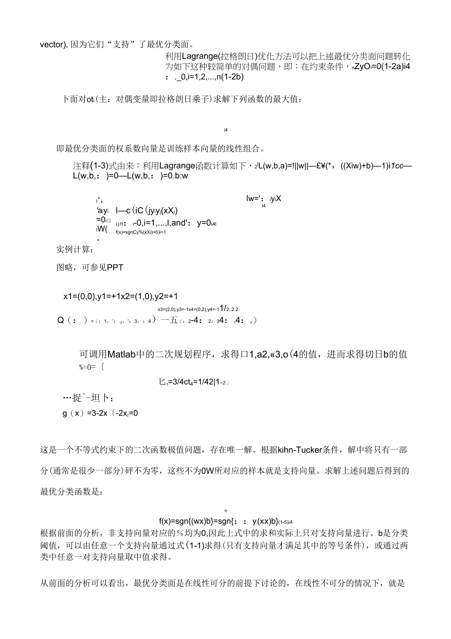 《支持向量机(SVM)原理及应用概述分析》_第4页