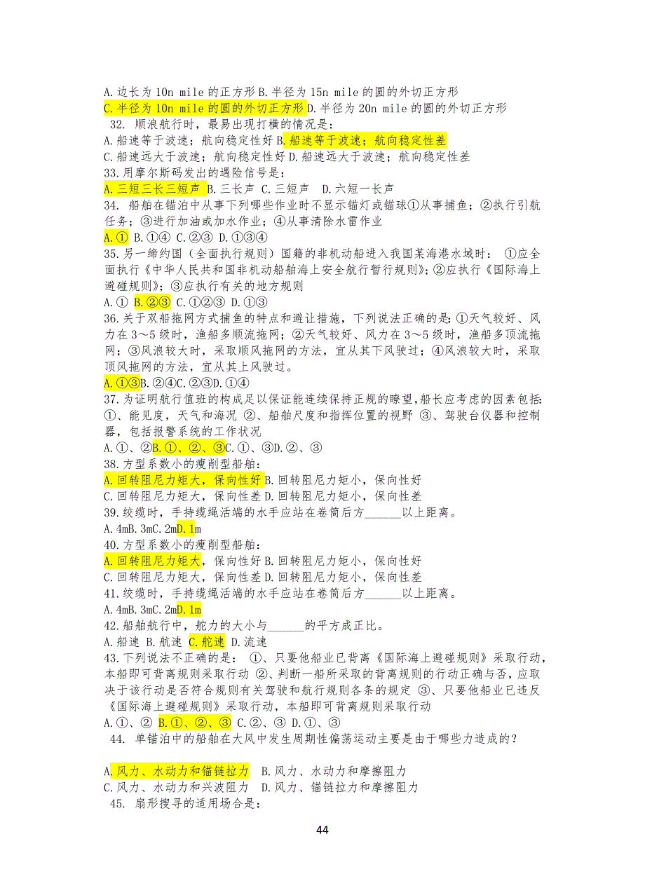 船舶操纵与避碰真习题三(1)火箭_第4页