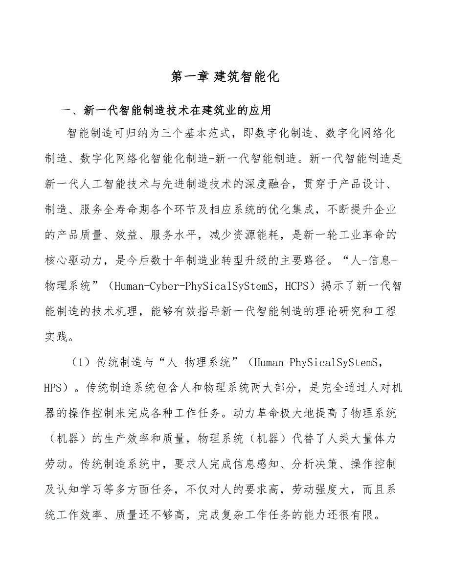 蒸压加气混凝土砌块项目建筑智能化分析_参考_第3页