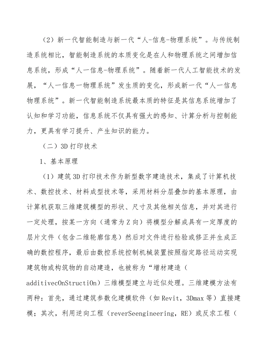 蒸压加气混凝土砌块项目建筑智能化分析_参考_第4页