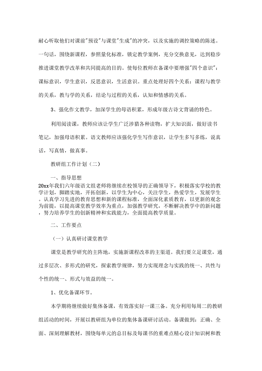 《小学六年级教研组工作计划》_第3页