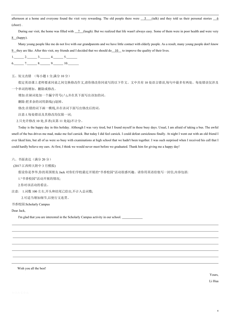 Book 1 Unit 2　English around the world【单元检测】（原卷版）-2021年高考英语单元复习一遍过（一轮复习）（人教版）_第4页