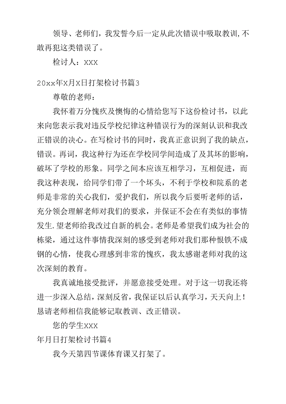 《打架检讨书范文十篇》_第3页