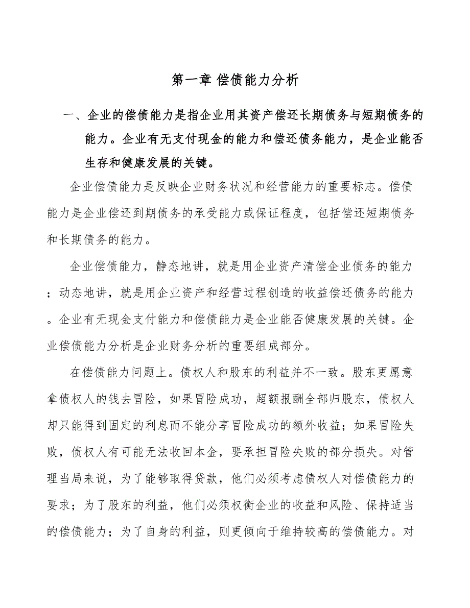 光伏组件接线盒项目偿债能力分析（参考）_第3页