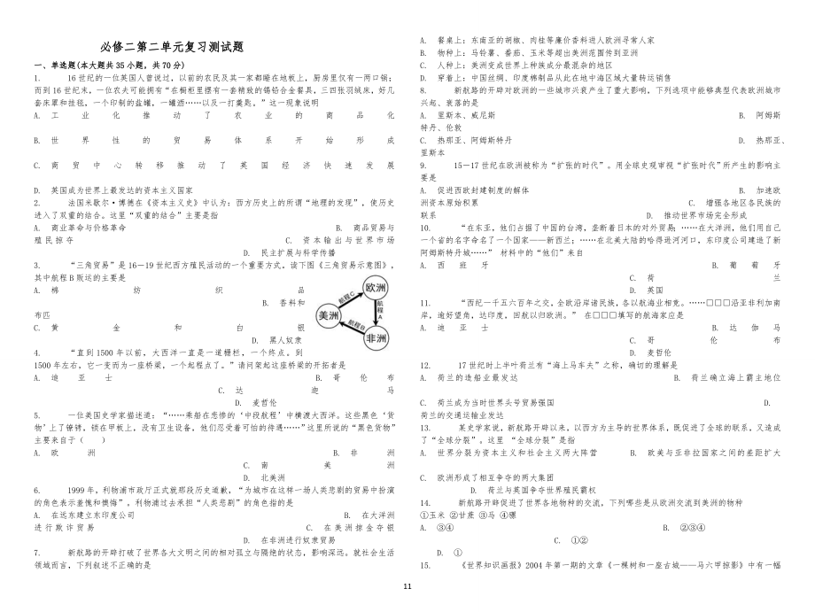 中学高中历史必修二第二单元测试题_第1页