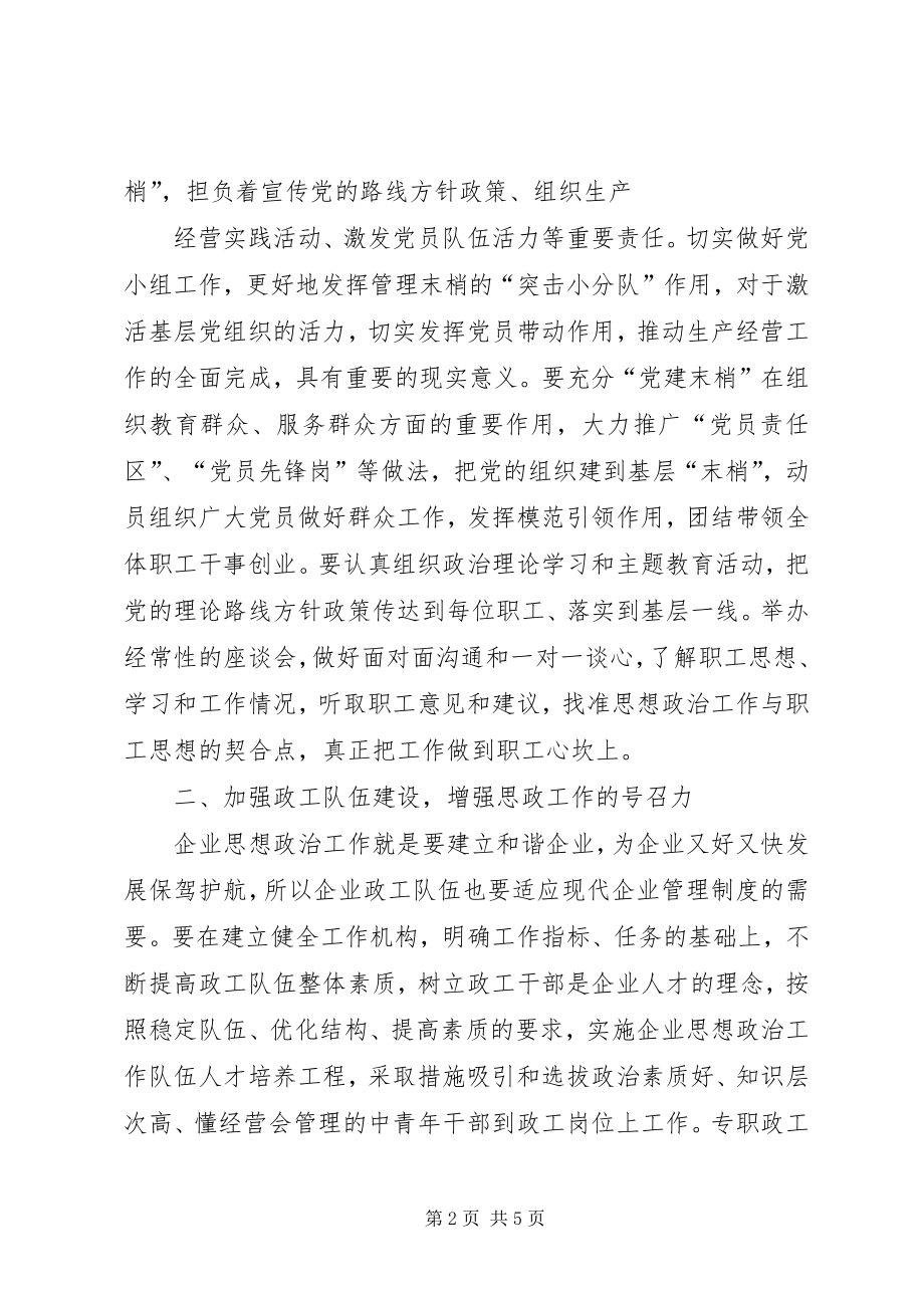 如何做好煤矿企业青年思想政治工作 (5)_第2页