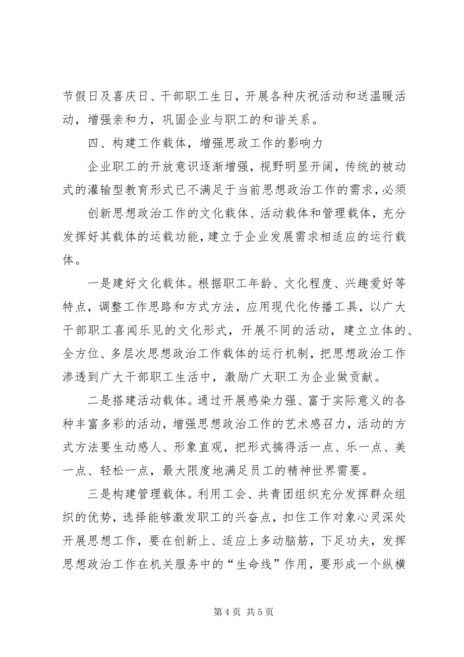 如何做好煤矿企业青年思想政治工作 (5)_第4页