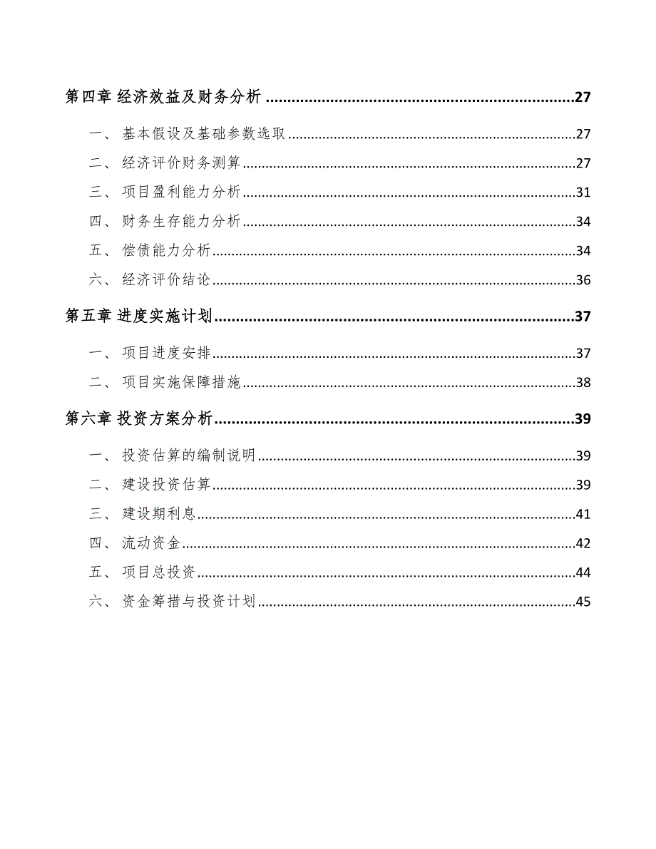 蒸压加气混凝土砌块项目岗位评价【范文】_第3页