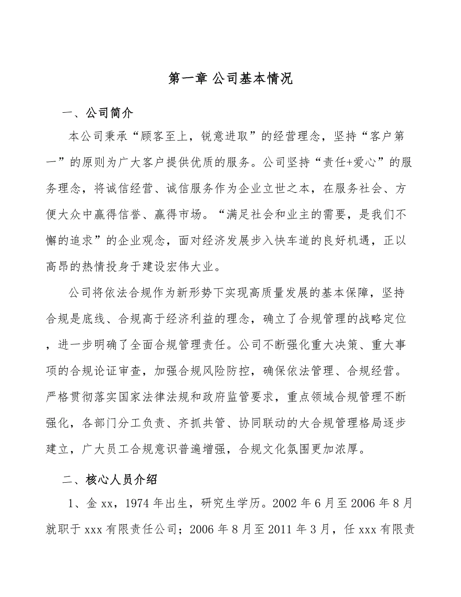 蒸压加气混凝土砌块项目岗位评价【范文】_第4页