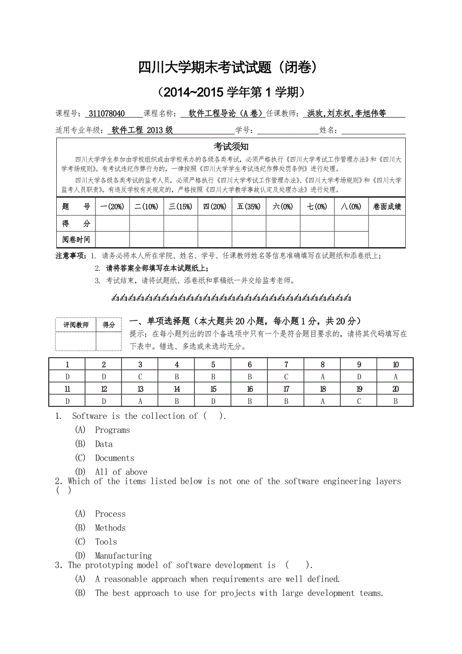 软件工程导论期末试习题A(带答案)_第1页