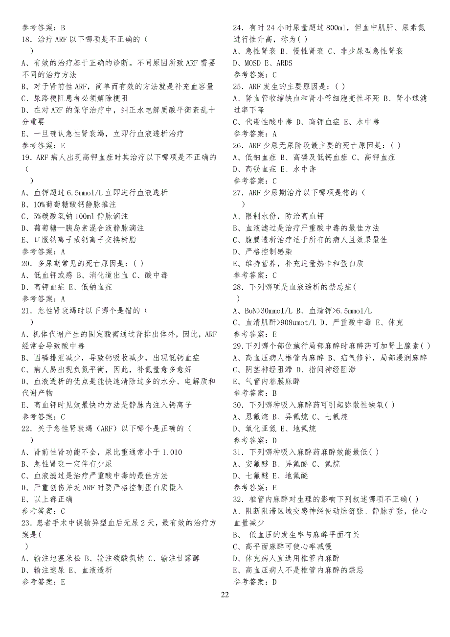 中南大学外科学总试习题库_第2页