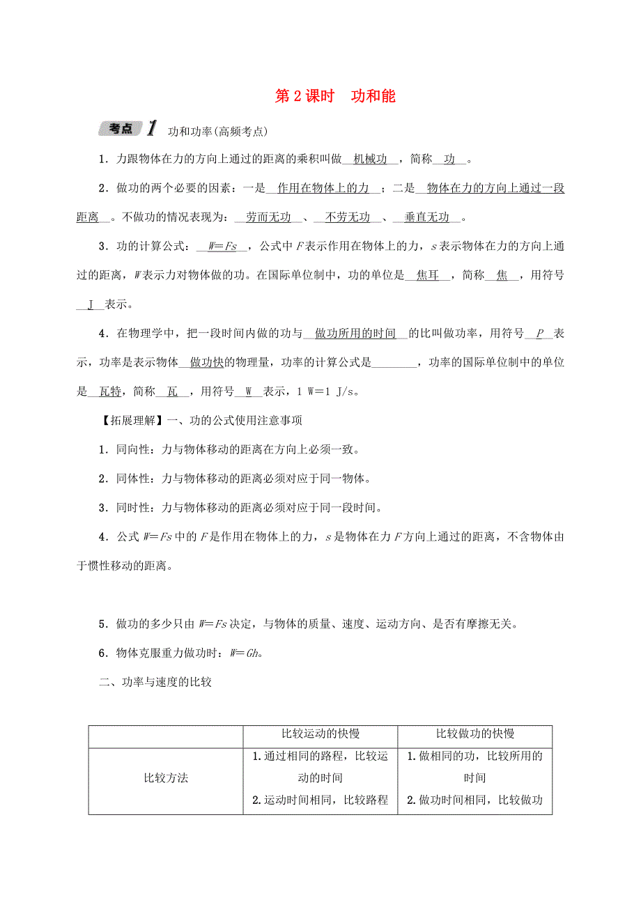 中考物理一轮复习讲与练第08讲《第2课时功和能》（含答案）_第1页