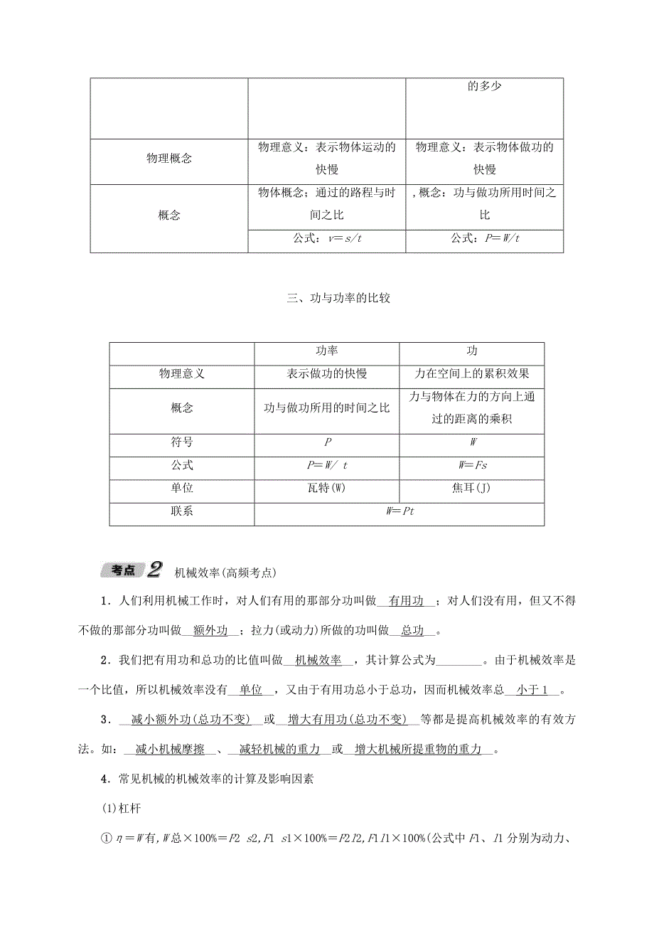 中考物理一轮复习讲与练第08讲《第2课时功和能》（含答案）_第2页