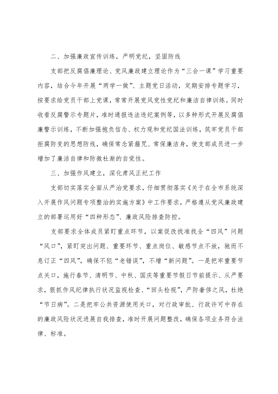 2022年党支部工作情况报告_第2页