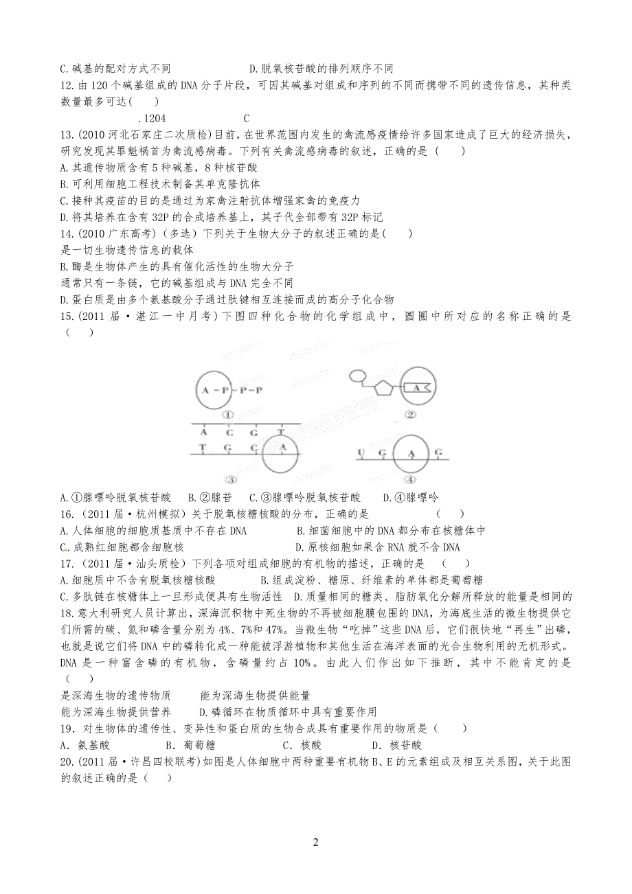 核酸练习习题及答案_第2页