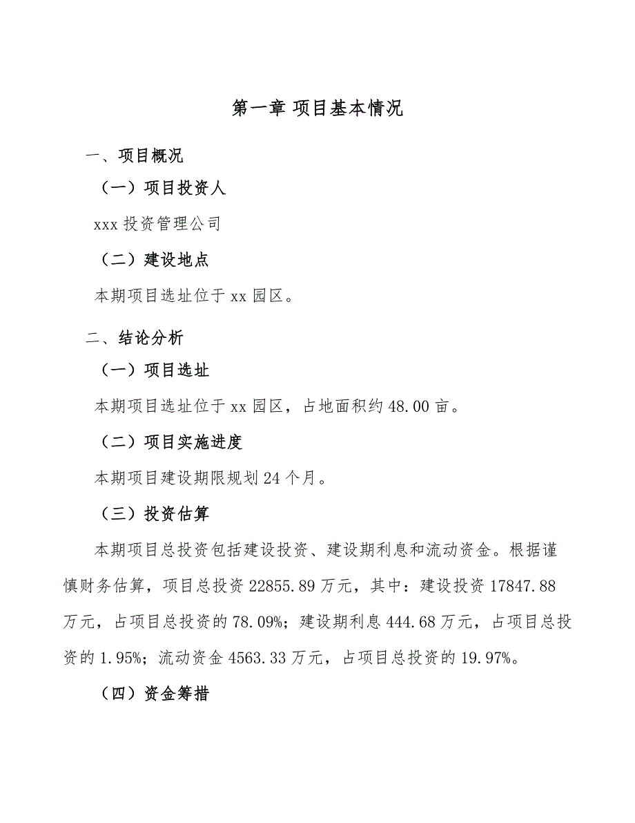 蒸压加气混凝土砌块项目财务分析管理_第4页